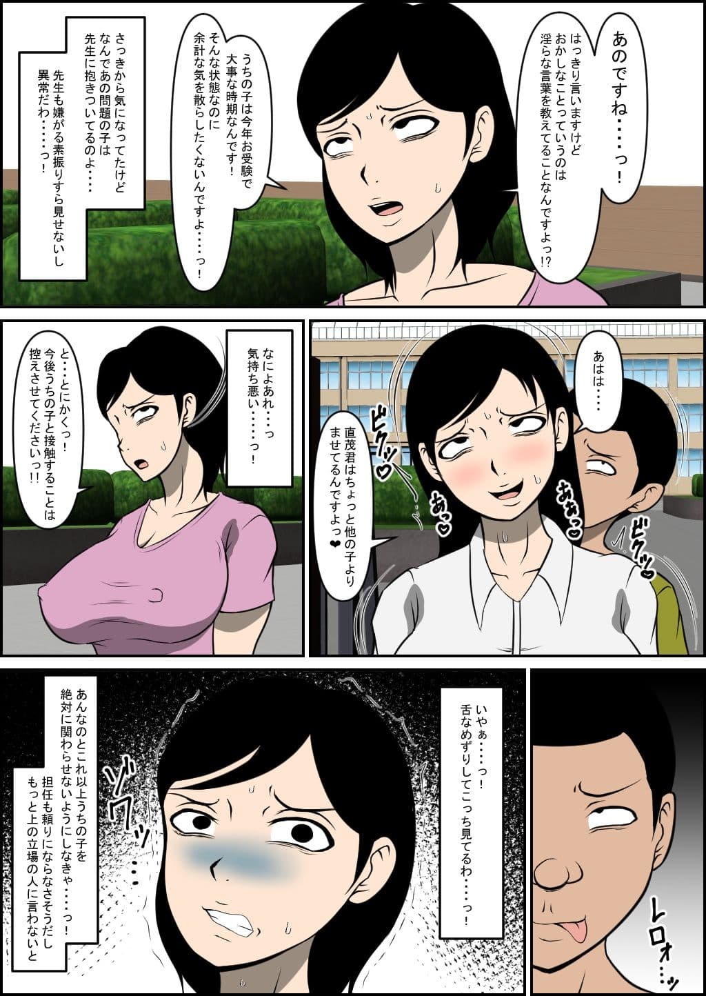 教育ママが堕とされる サンプル 2