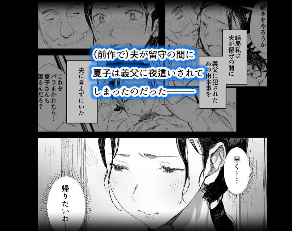 田舎に住むドスケベ義父と子育て嫁2 サンプル 1