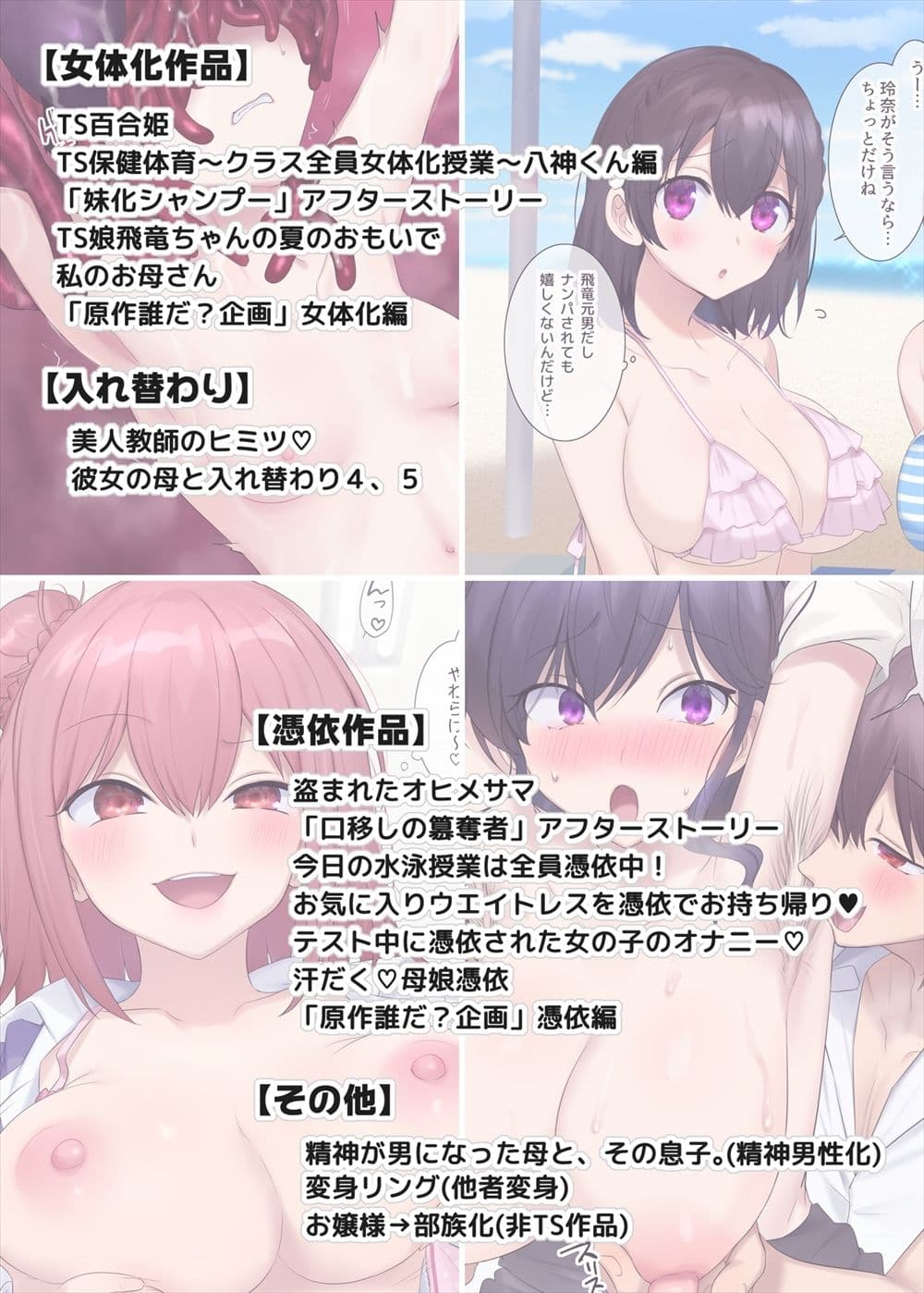 TS作品バラエティパック！女体化＆憑依etc…＋α サンプル 2