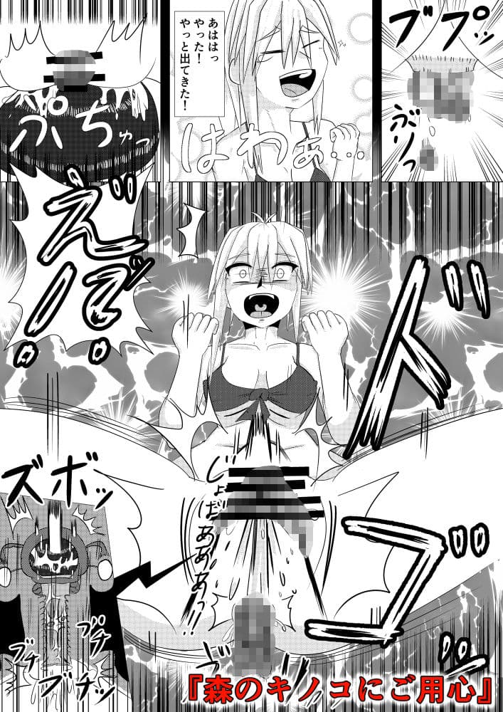 森のキノコにご用心 総集編 サンプル 1