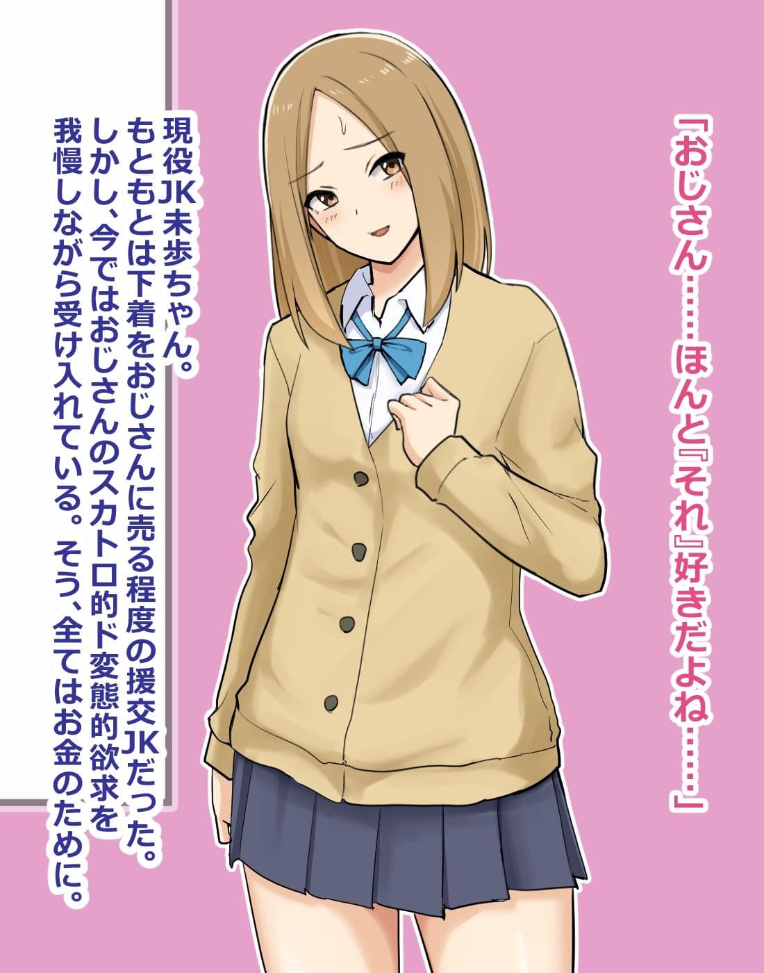制服美少女のうんこを買い漁るおじさん サンプル 1