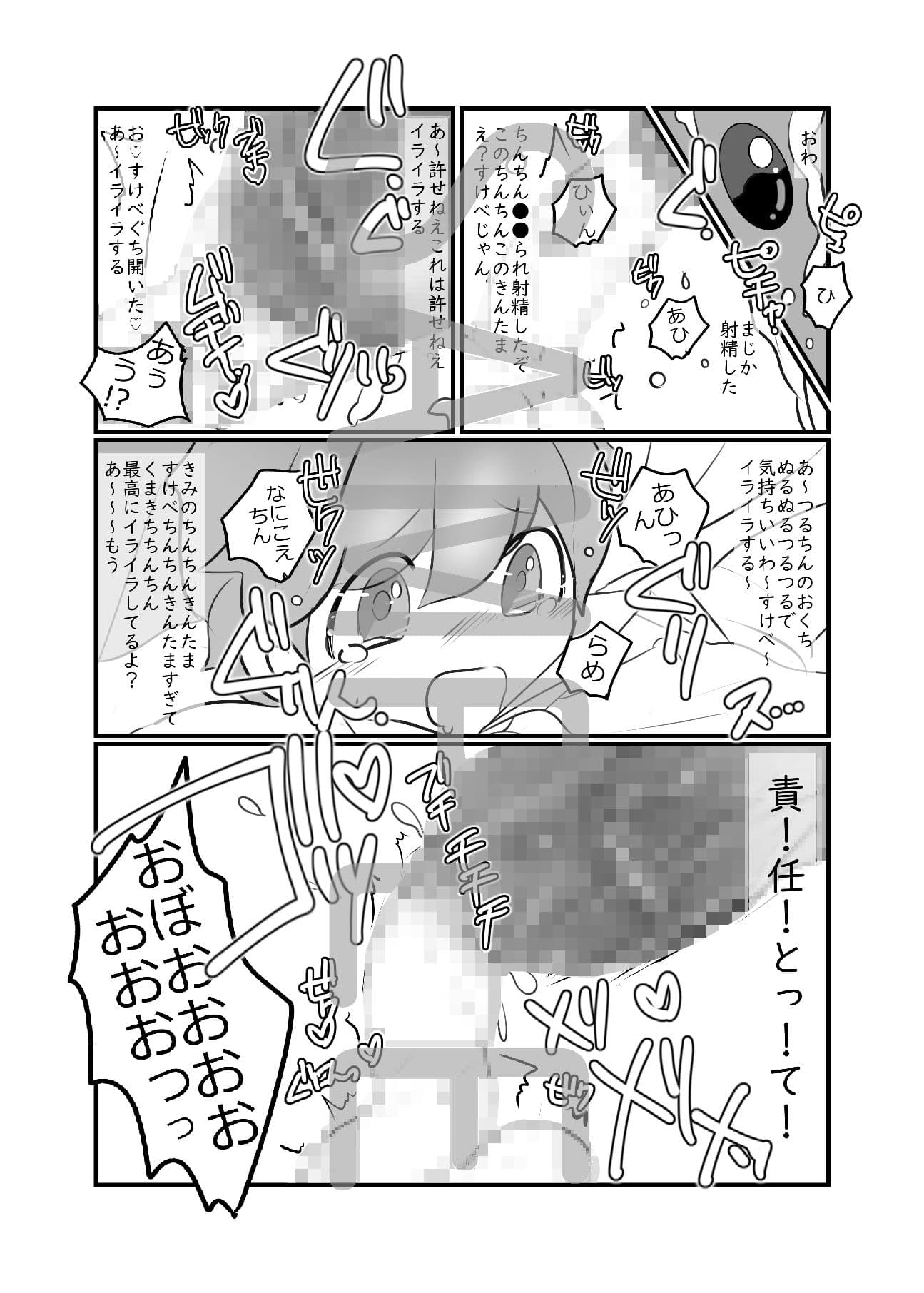 ぬいぺ→ぺ サンプル 1