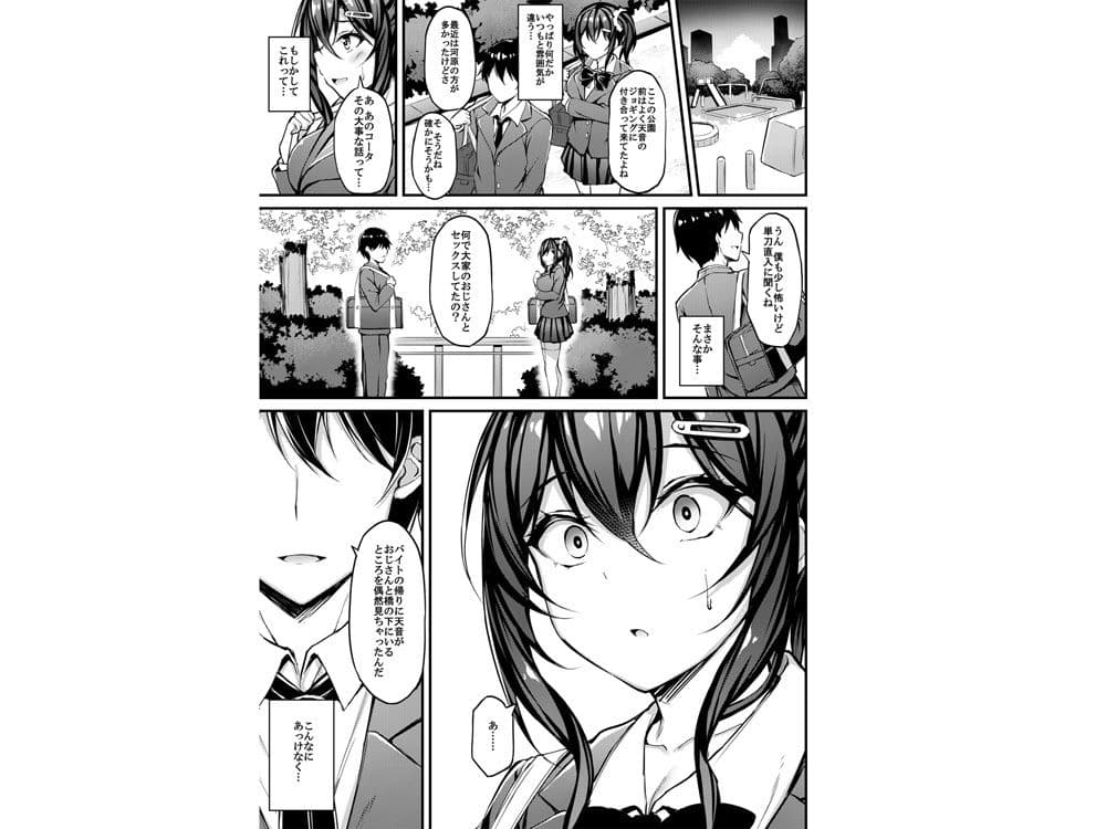 彼女がセパレートをまとう理由 -私のおじさんに捧げる性春色のセパレート- サンプル 2