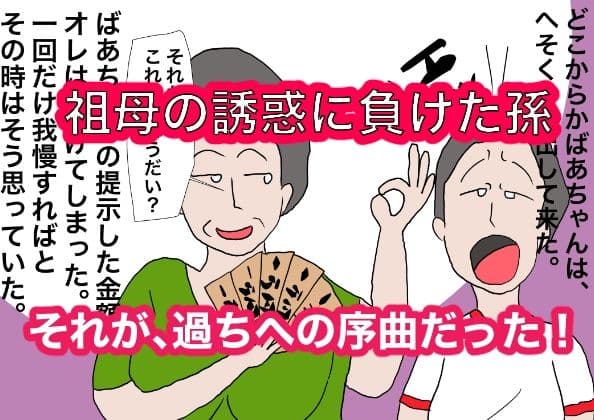 祖母にお小遣いをねだりにいったら童貞を奪われた件 サンプル 1