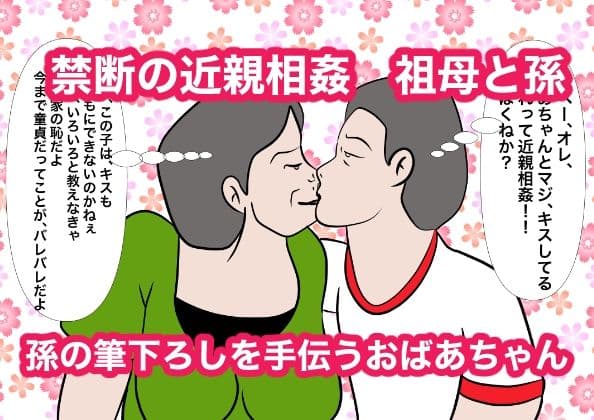 祖母にお小遣いをねだりにいったら童貞を奪われた件 サンプル 3