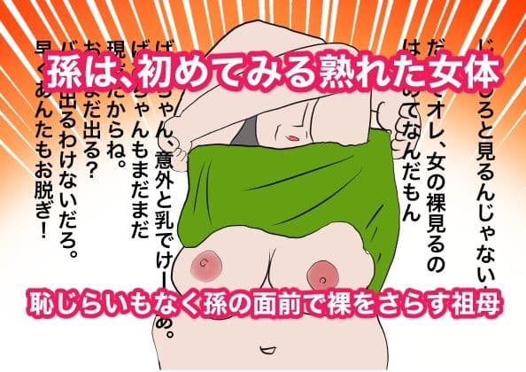 祖母にお小遣いをねだりにいったら童貞を奪われた件 サンプル 4