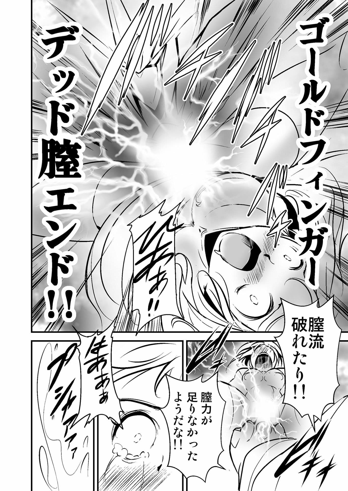 膣の力で戦う姫騎士 悪の総帥のゴールドフィンガーに敗北 サンプル 4