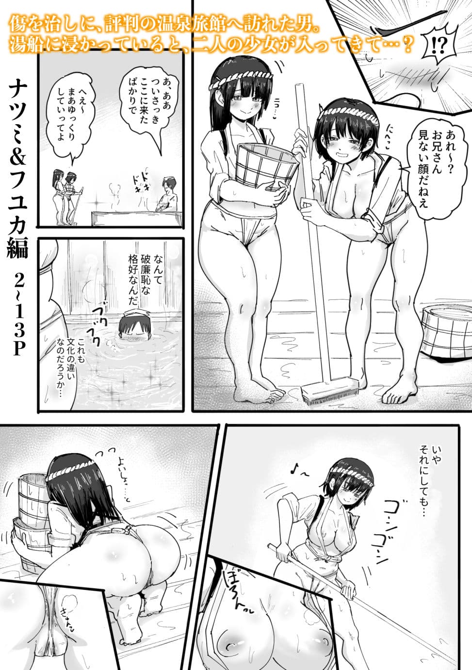 サキュバスの秘湯へようこそ サンプル 1