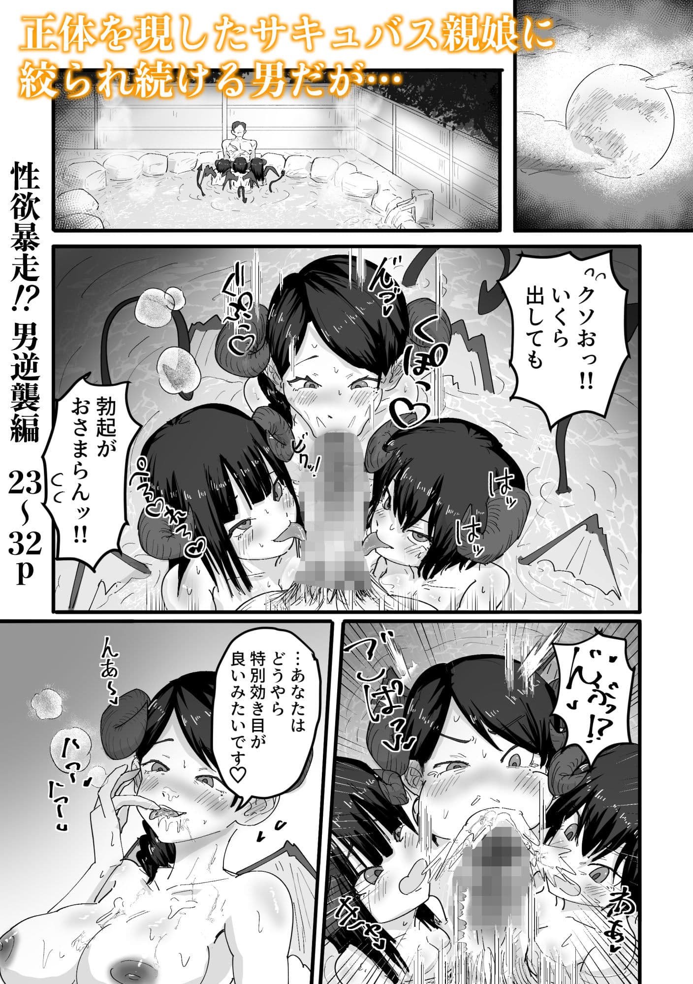 サキュバスの秘湯へようこそ サンプル 7