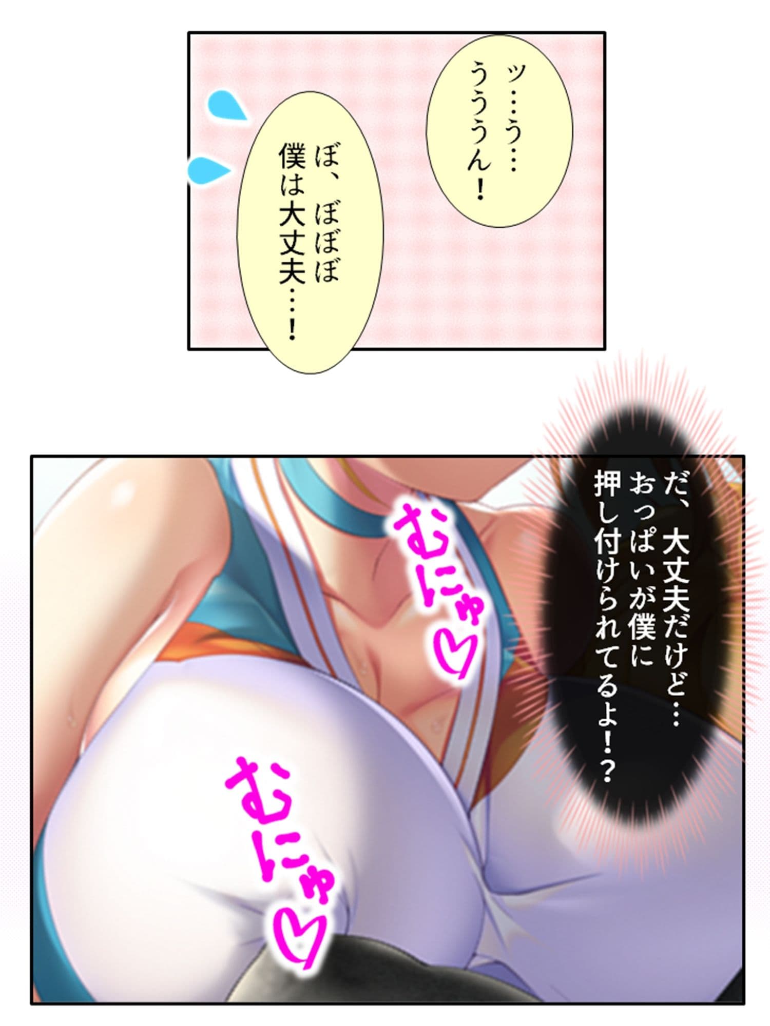 気になる女子が言いなりでおっぱい揉ませてくれた理由 1巻 サンプル 3