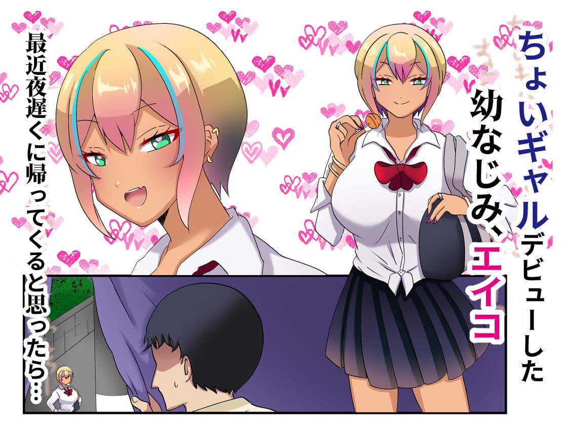 ギャルになった僕の好きな子が、パパ活で孕まされた件 サンプル 1