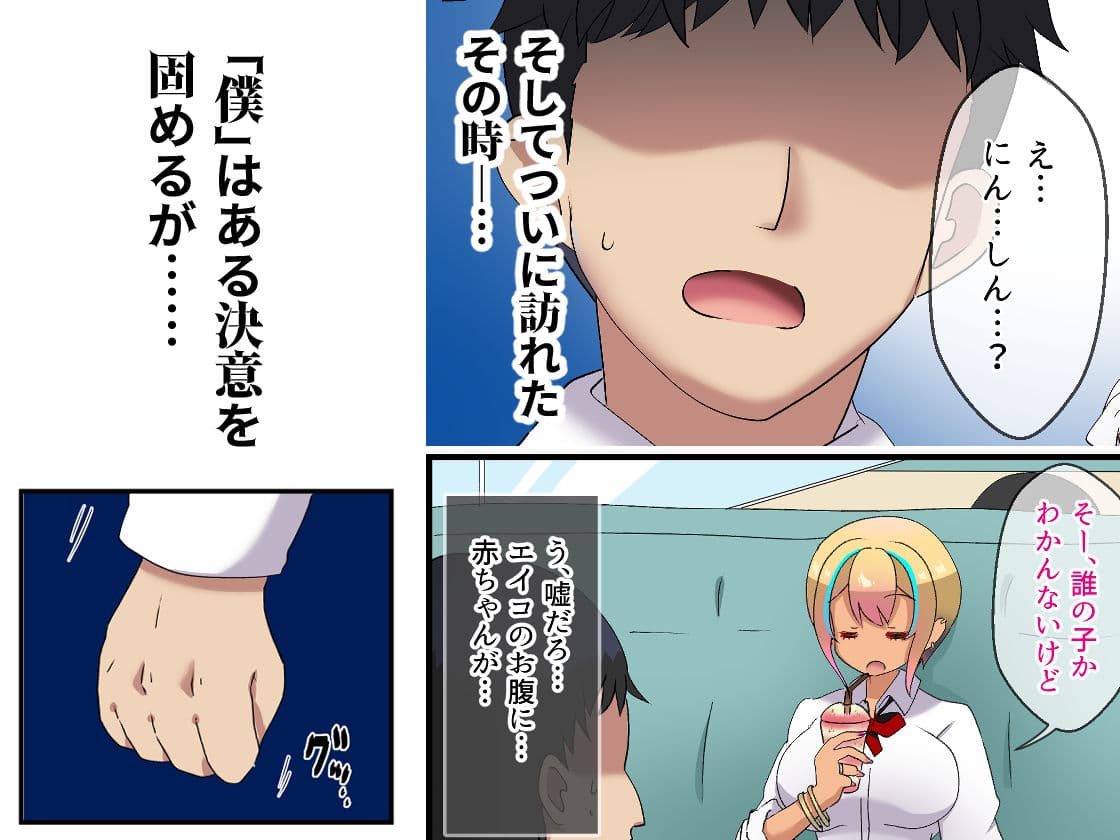 ギャルになった僕の好きな子が、パパ活で孕まされた件 サンプル 4