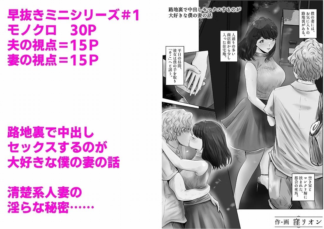 路地裏で中出しセックスするのが大好きな僕の妻の話 サンプル 1