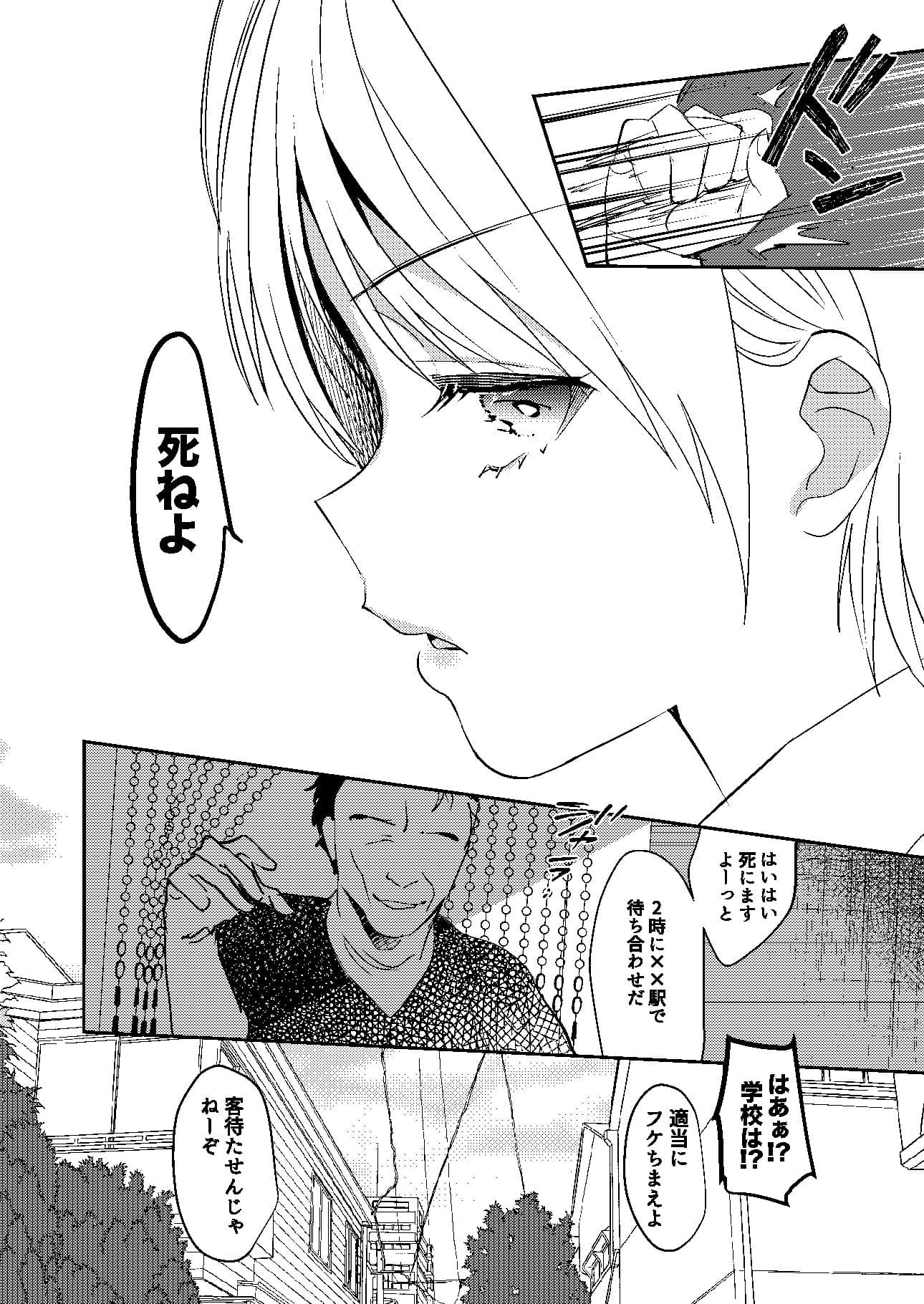 パパ活JKと本物パパ サンプル 2