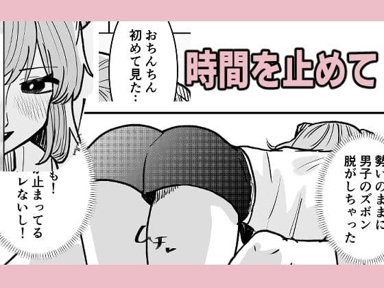 時間よ止まれ！時止めJ○の初H計画！ サンプル 2