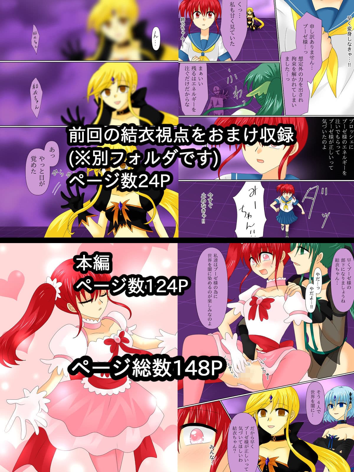変身ヒロインが悪に堕ちた日4 サンプル 1