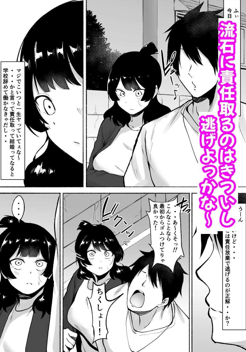 陰キャ女子犯したらセフレになった件w2 サンプル 4