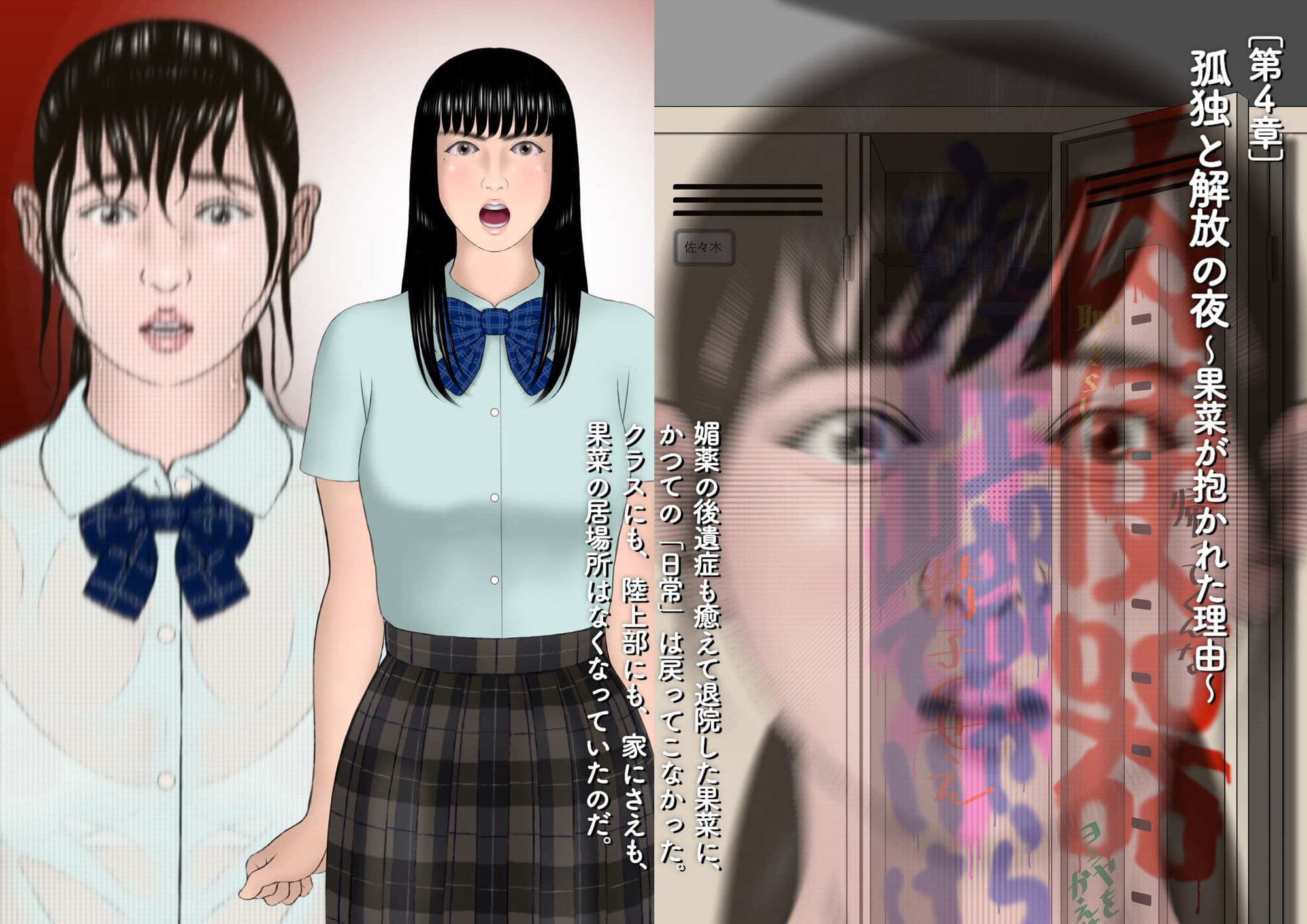 ボクは果菜ちゃんのゴールテープになりたかった［第3章］［第4章］ サンプル 3