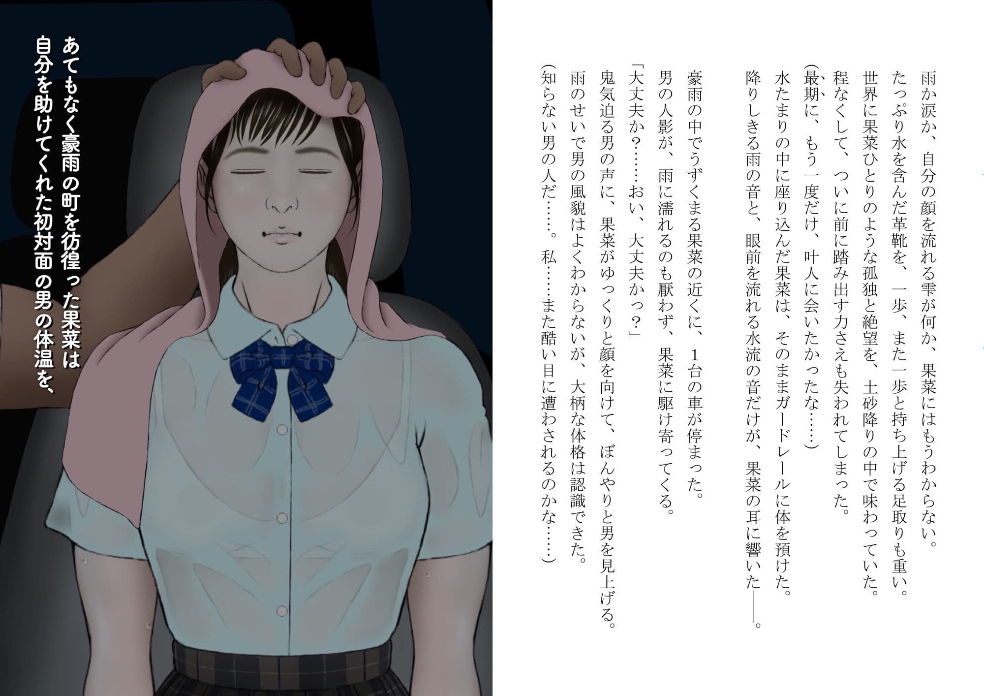 ボクは果菜ちゃんのゴールテープになりたかった［第3章］［第4章］ サンプル 4