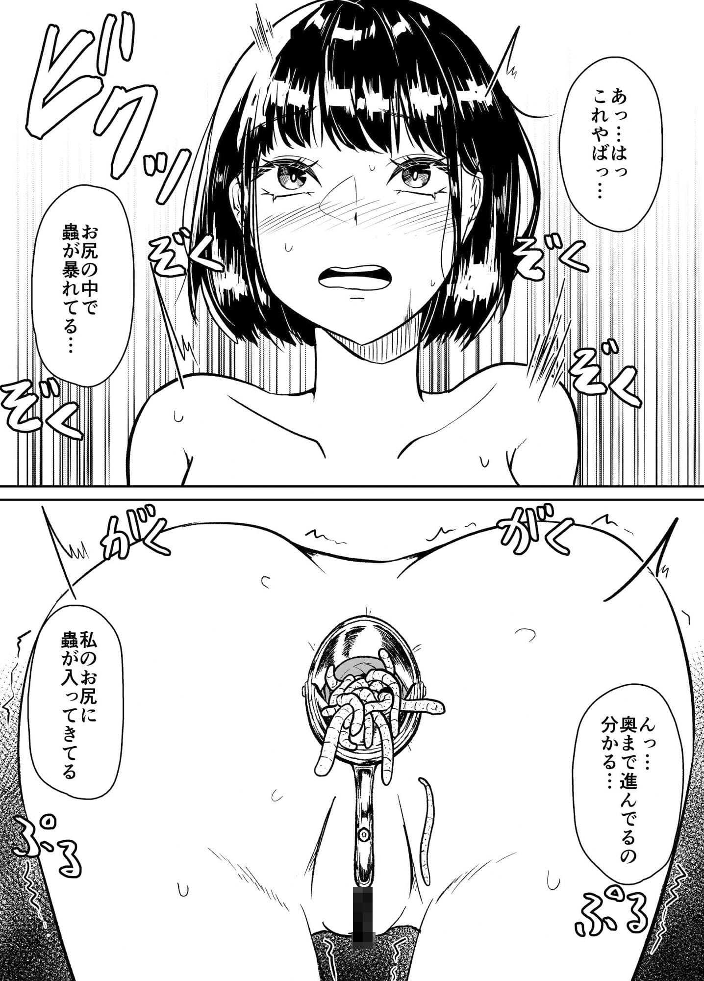 ワーム出産プレイをしようと思っていたら大失敗したお話 サンプル 4