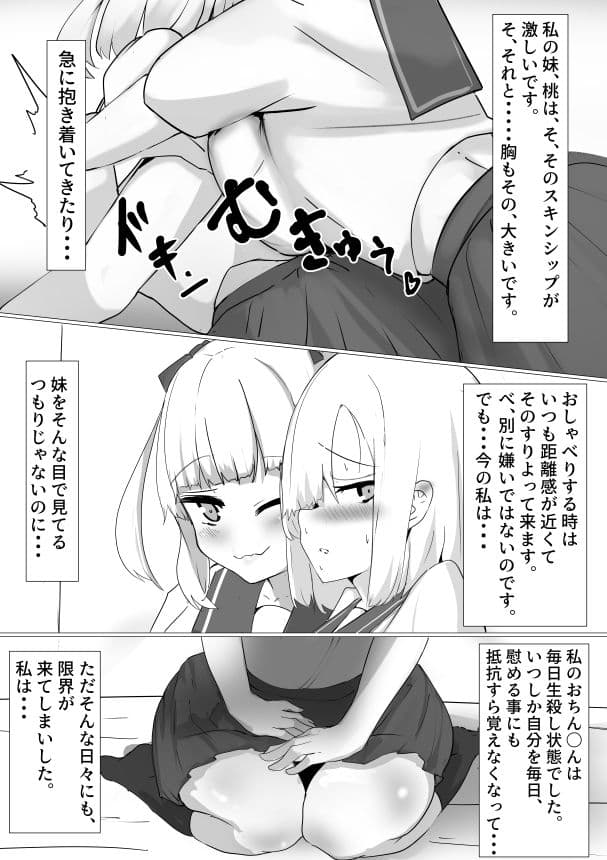 おねぇちゃんの秘密 サンプル 2