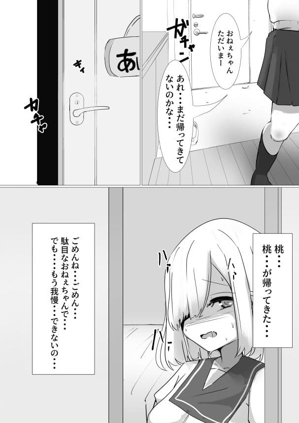 おねぇちゃんの秘密 サンプル 3