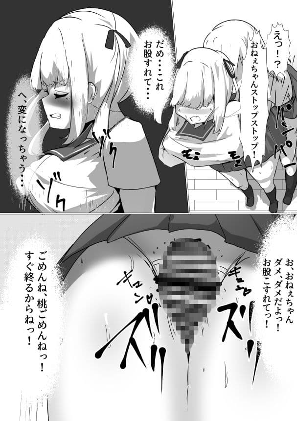 おねぇちゃんの秘密 サンプル 7