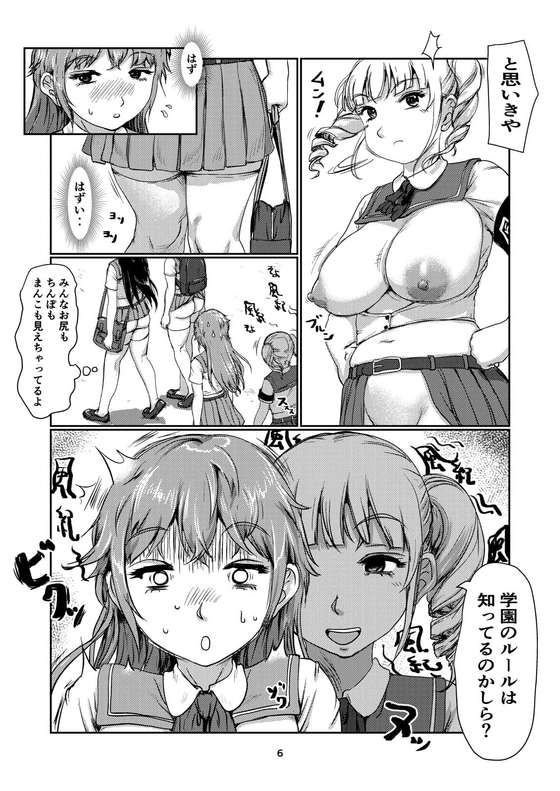 ふたなり風紀委員 サンプル 2