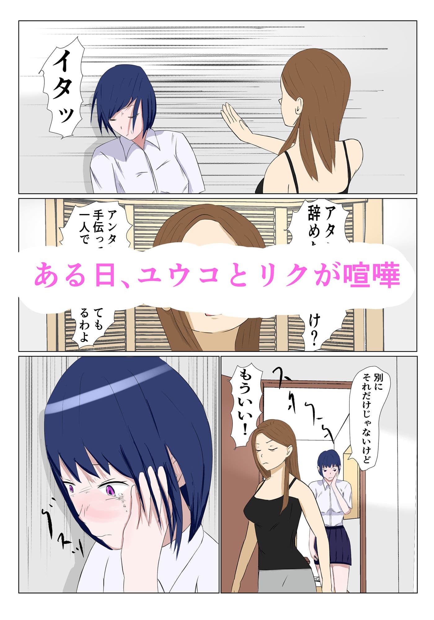 常連客と娘 サンプル 2
