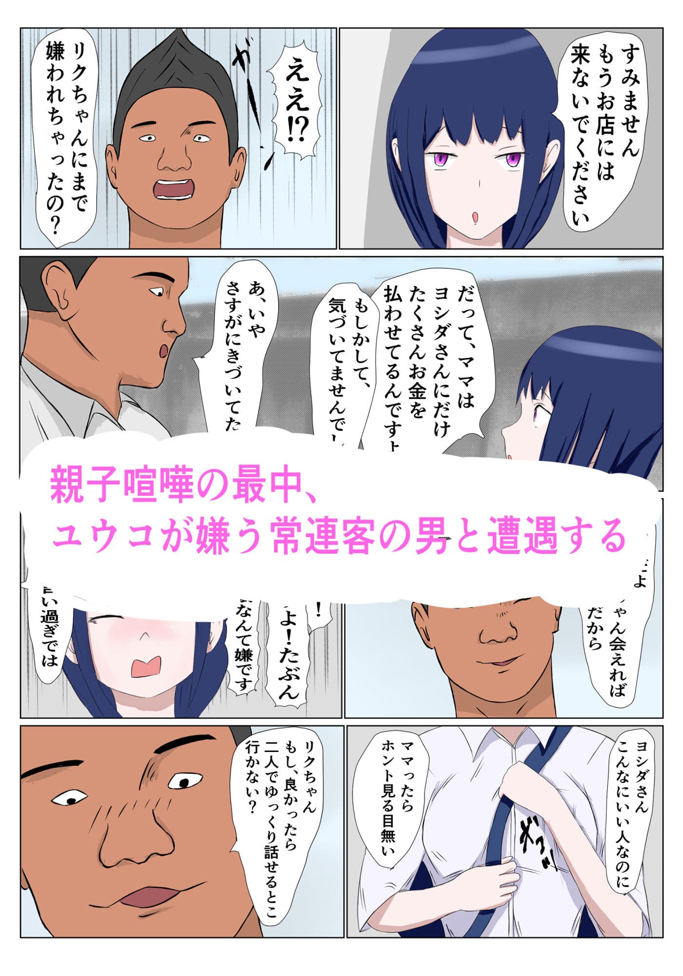 常連客と娘 サンプル 3