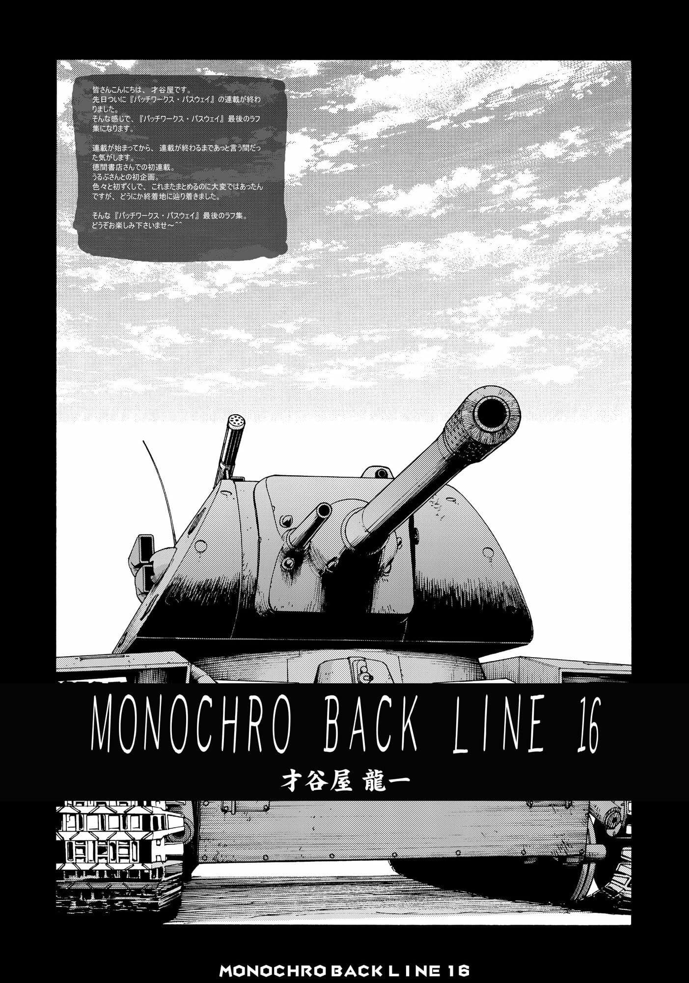 MONOCHRO BACK LINE 16 サンプル 2