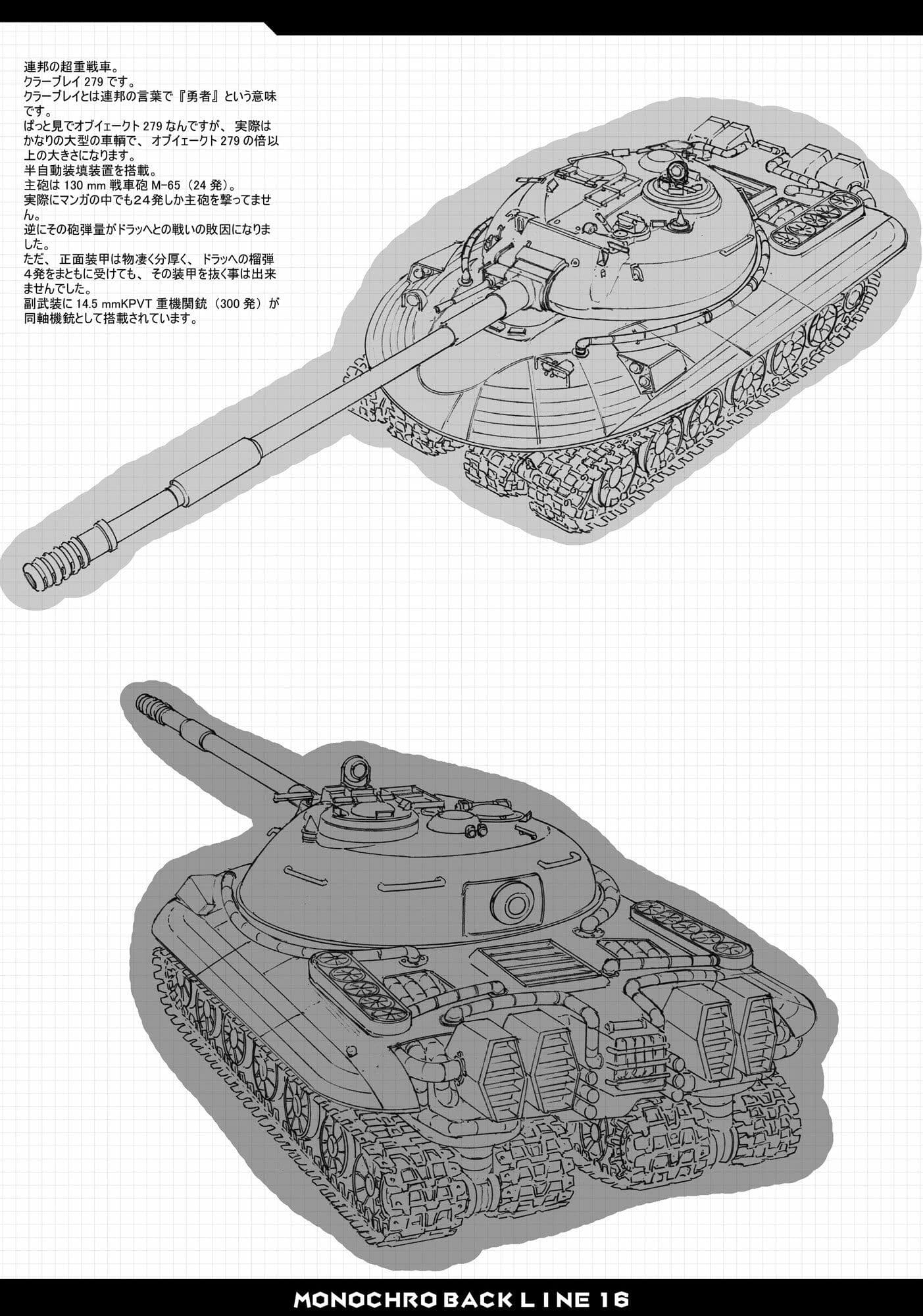 MONOCHRO BACK LINE 16 サンプル 6