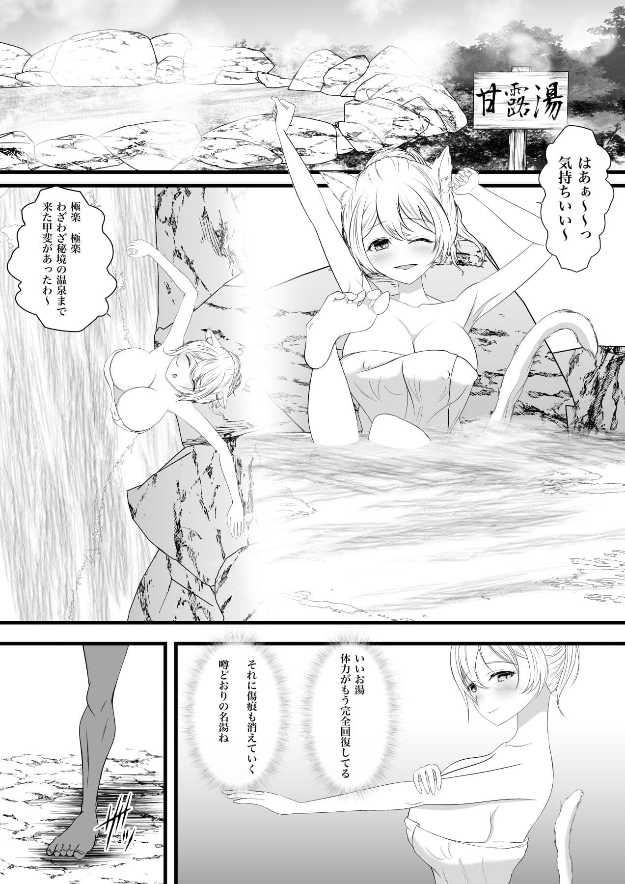 ネコミミ族（♀）の冒険者秘境温泉でゴブリンに襲われちゃう サンプル 1