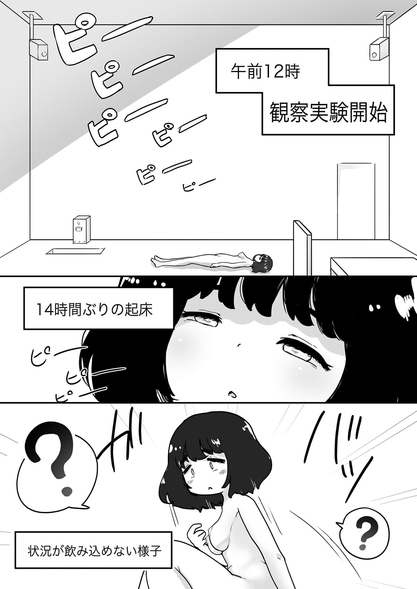 真っ白な部屋で人間観察 サンプル 2