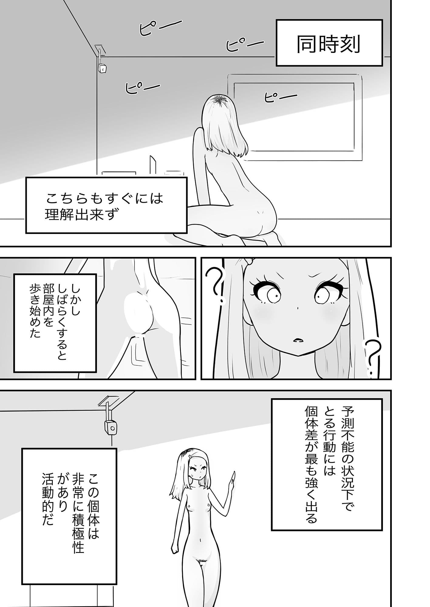 真っ白な部屋で人間観察 サンプル 3