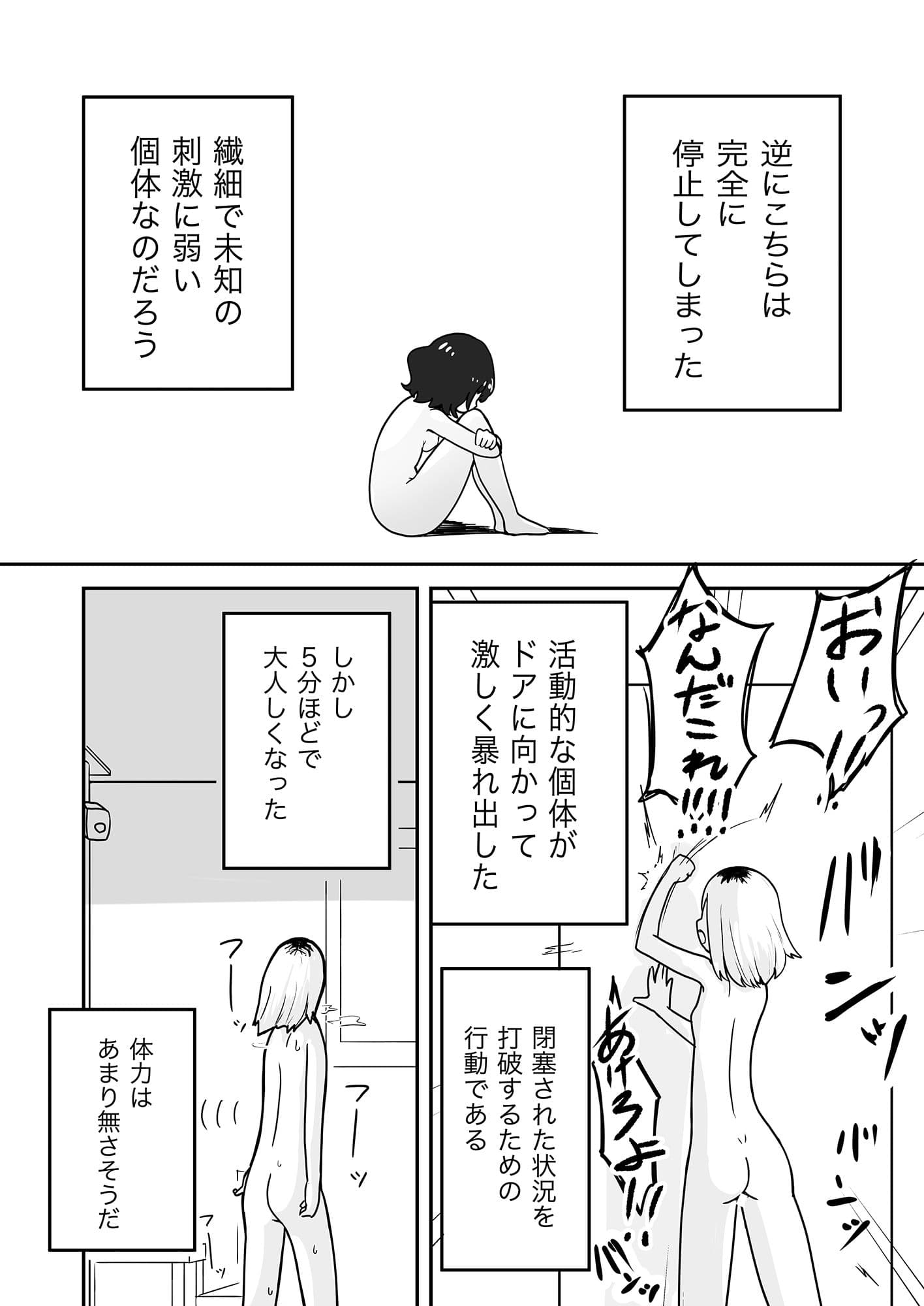 真っ白な部屋で人間観察 サンプル 4