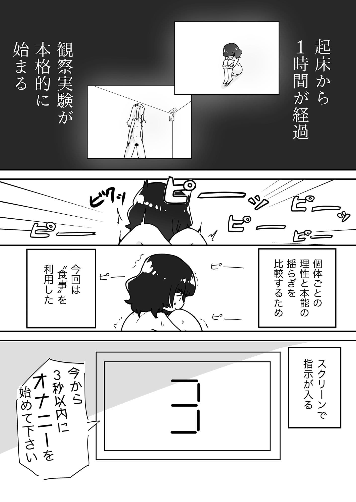 真っ白な部屋で人間観察 サンプル 5