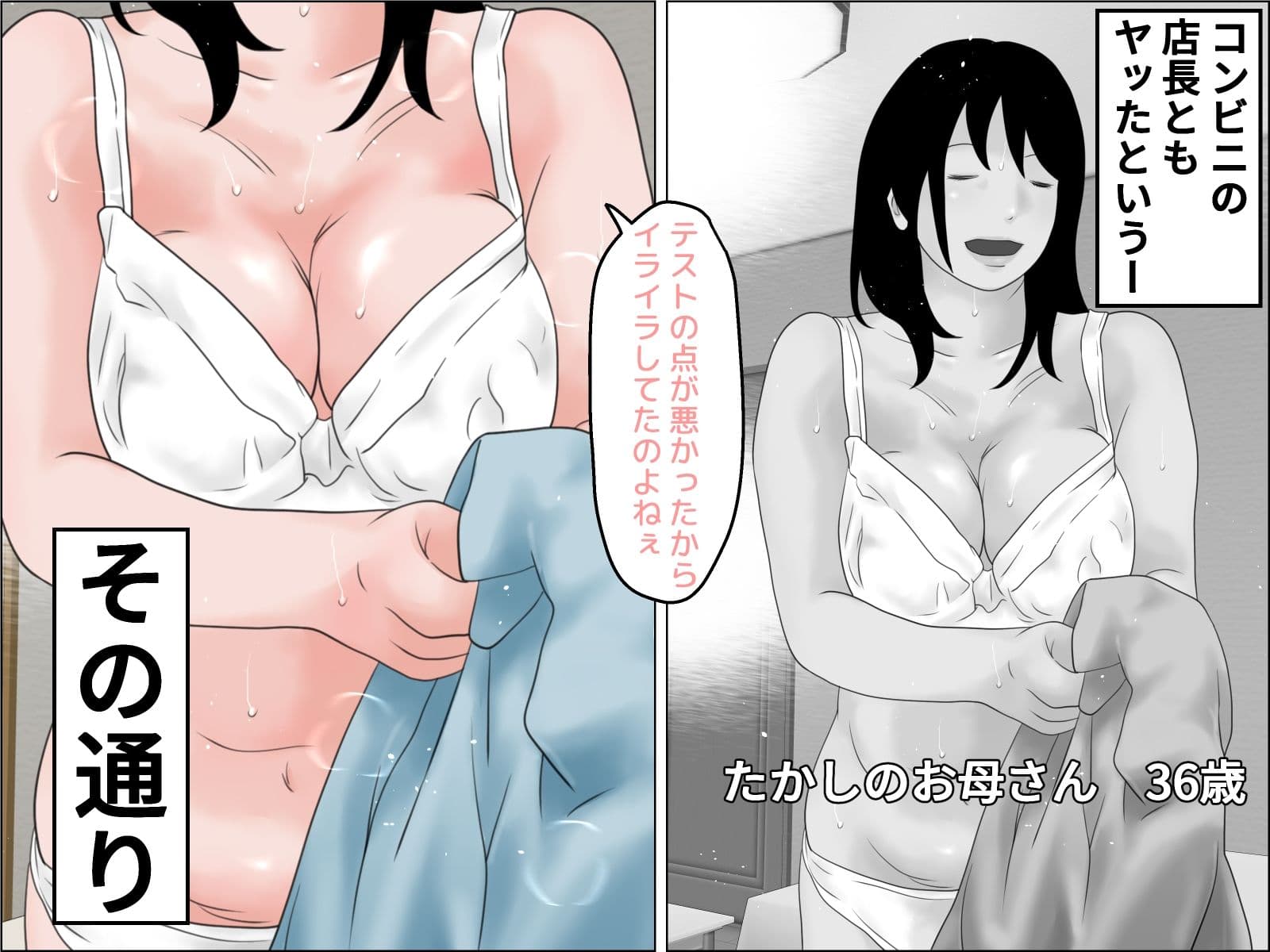 友達のお母さん モノクロ版 サンプル 1