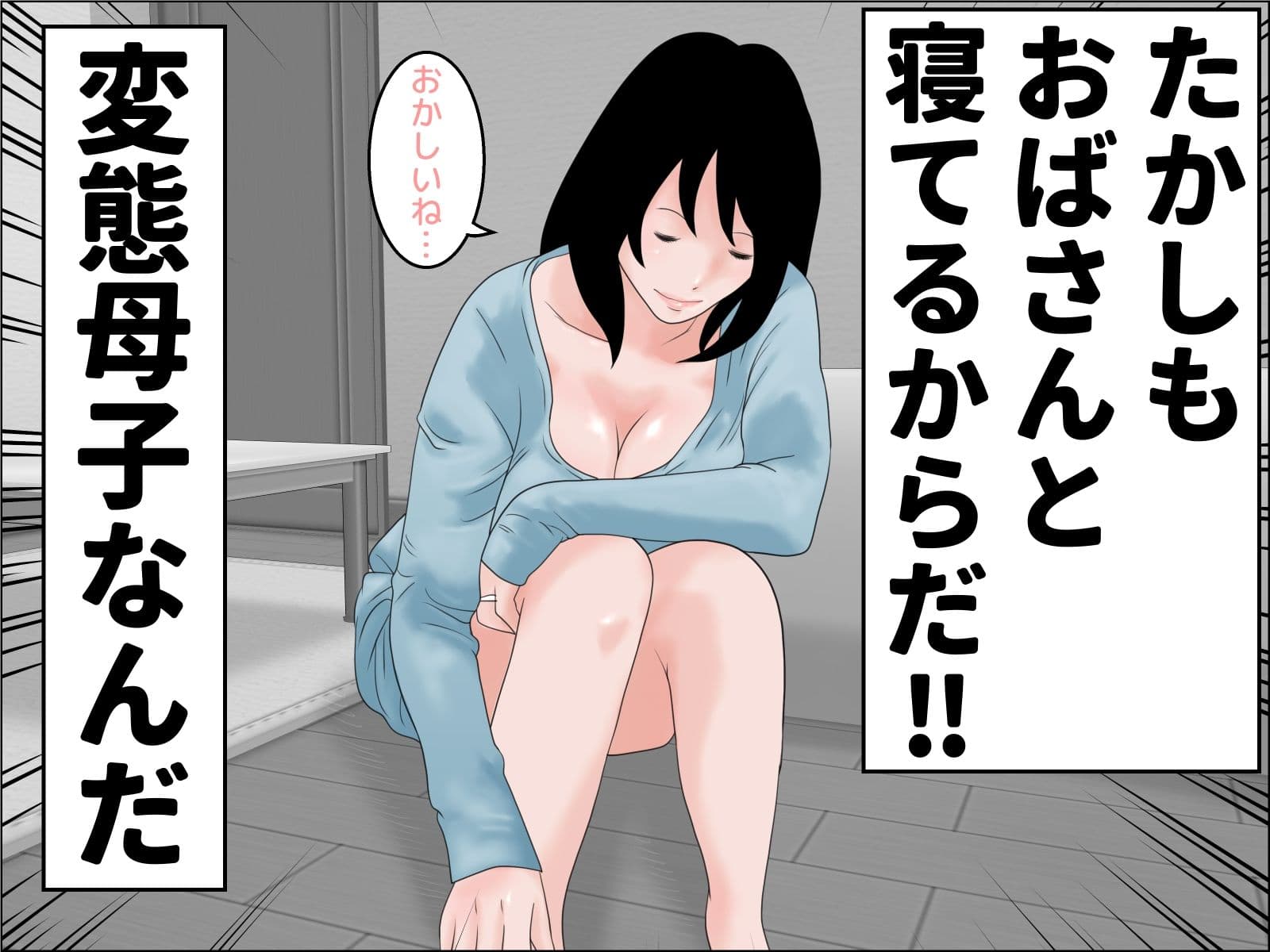 友達のお母さん モノクロ版 サンプル 2
