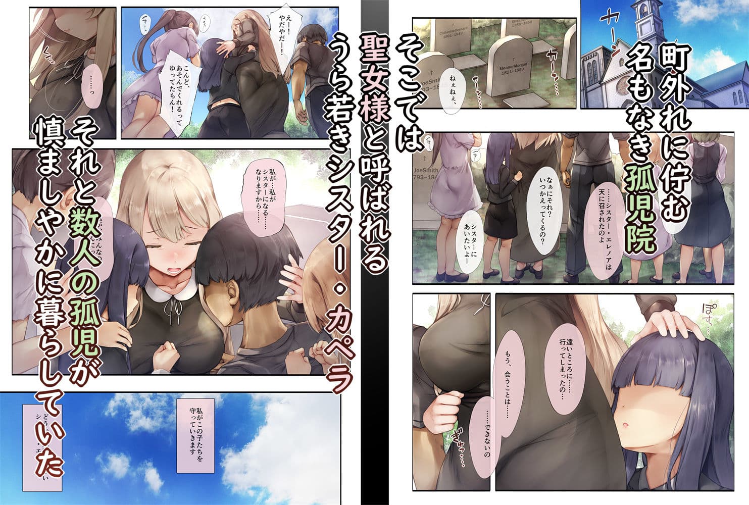 町外れの聖女様 大好きなおねえちゃんは僕の知らない男のモノ サンプル 1