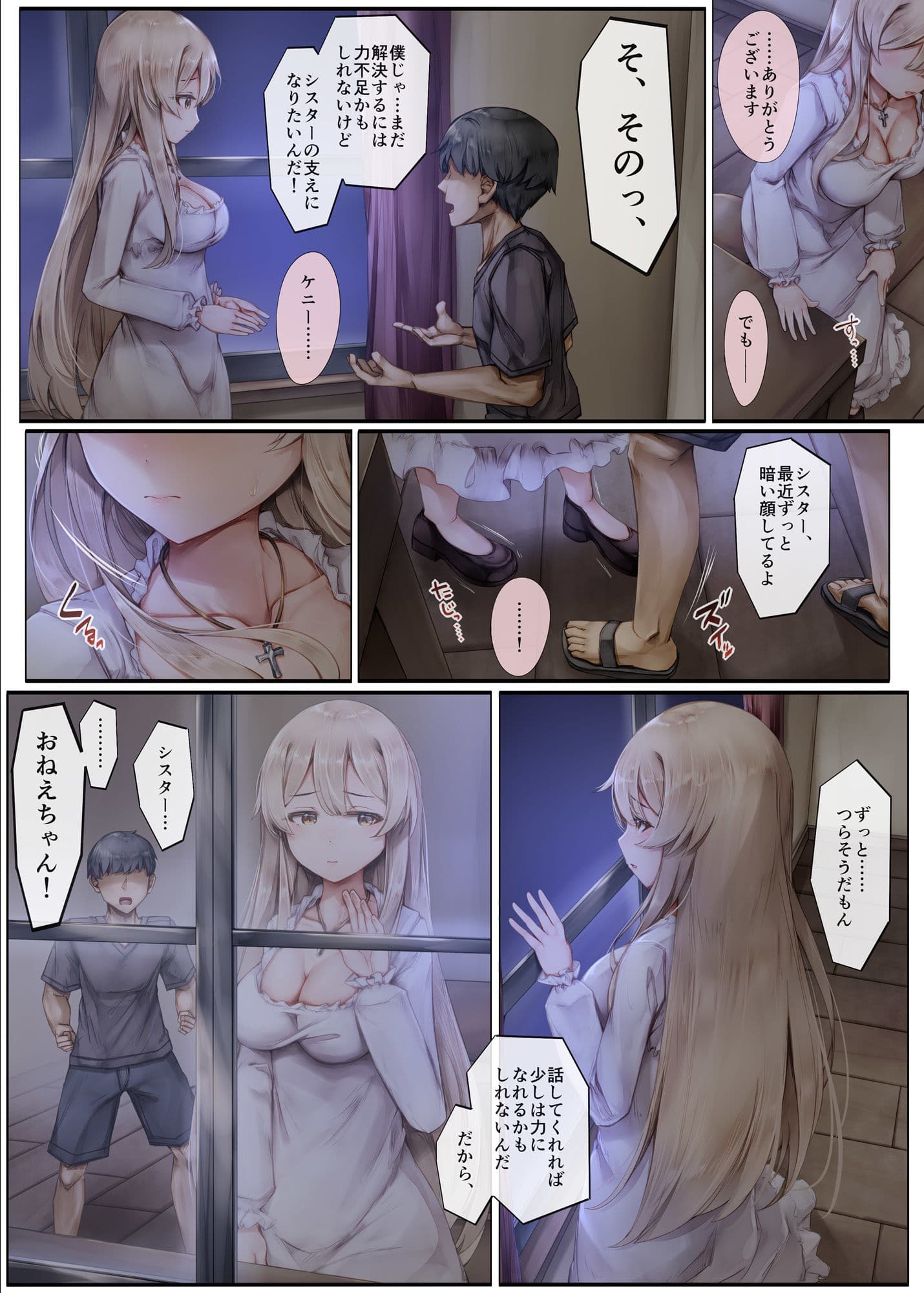 町外れの聖女様 大好きなおねえちゃんは僕の知らない男のモノ サンプル 8