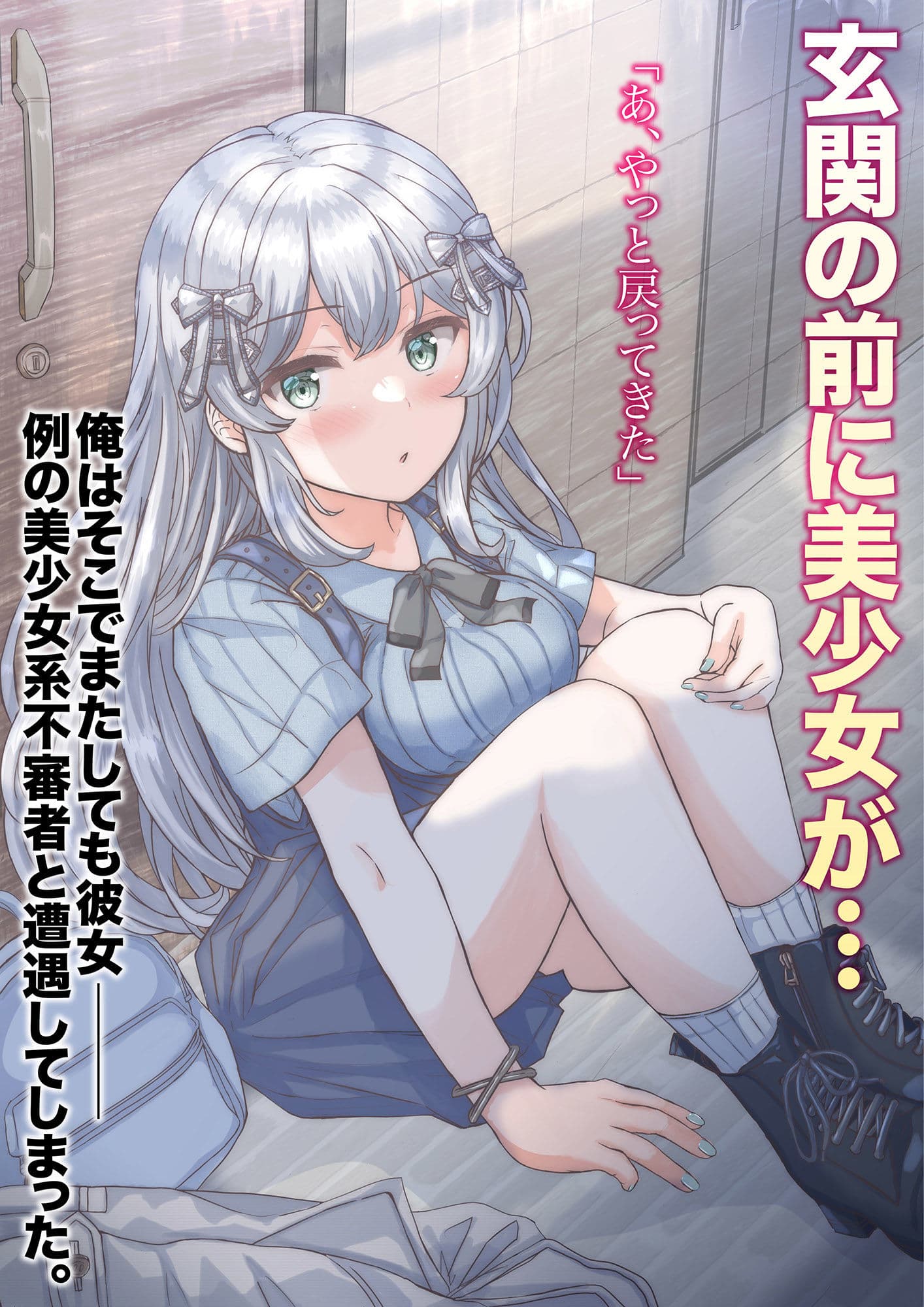 【小説】俺のアンチがこんなに可愛いわけがない！1 サンプル 4