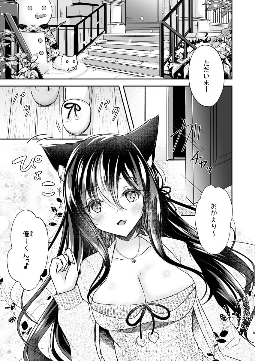 暖まりいちゃえっち サンプル 1