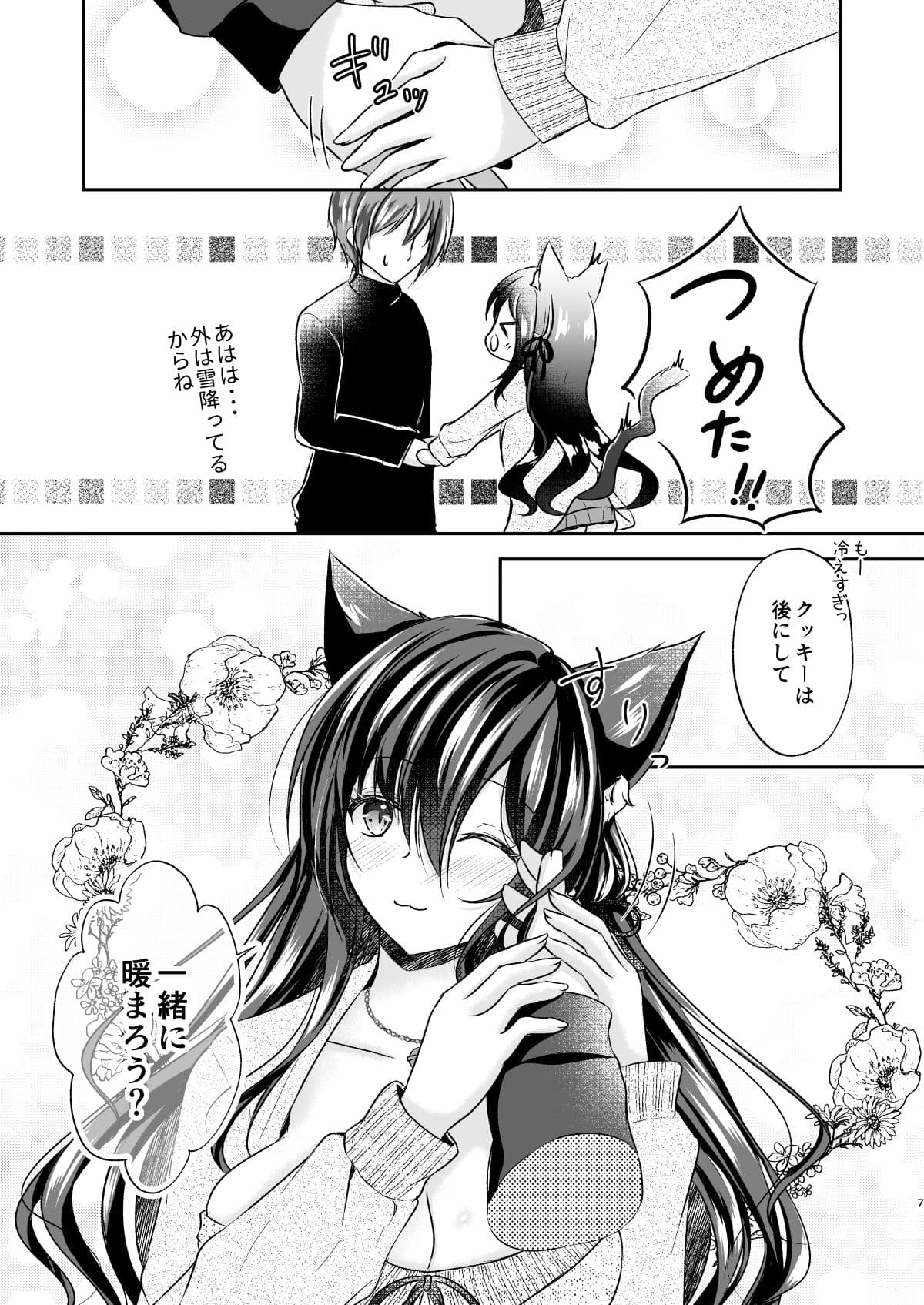 暖まりいちゃえっち サンプル 2