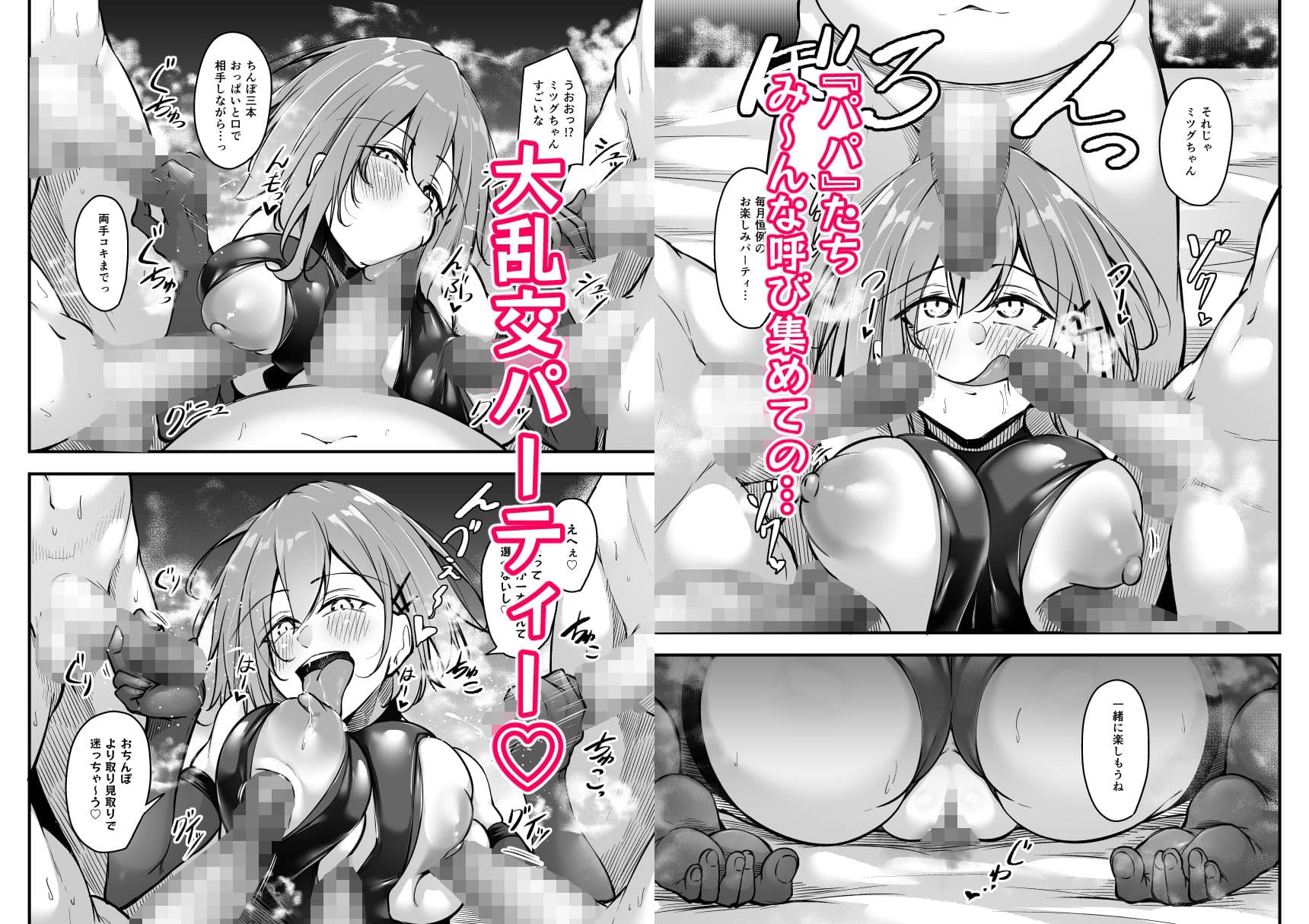 大崎美胤の男性事情 サンプル 5