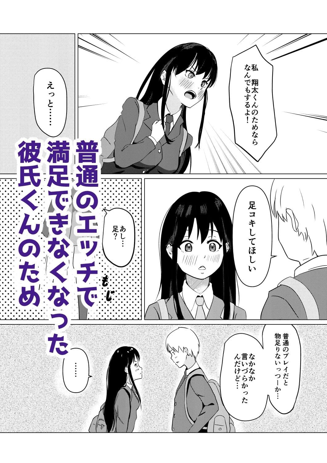 大好きな彼氏くんにはじめての黒タイツ足コキ サンプル 1