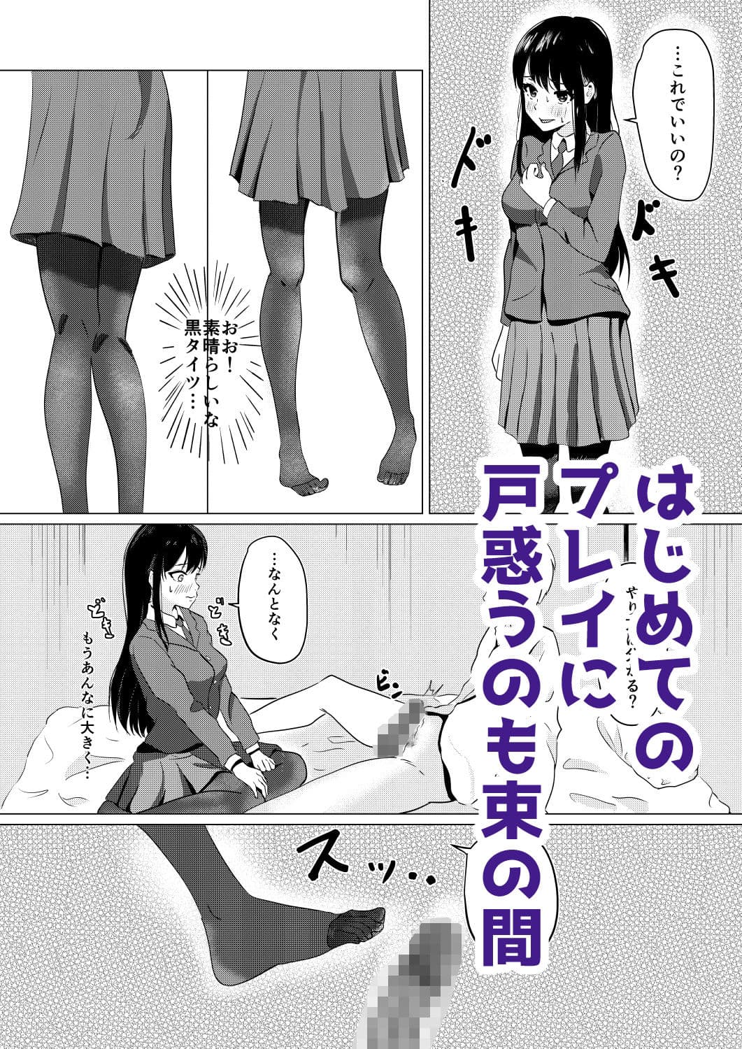 大好きな彼氏くんにはじめての黒タイツ足コキ サンプル 2