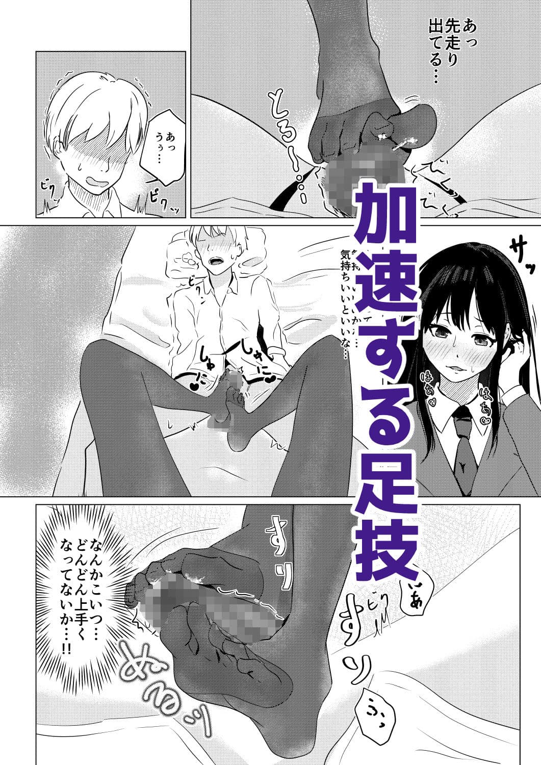 大好きな彼氏くんにはじめての黒タイツ足コキ サンプル 3