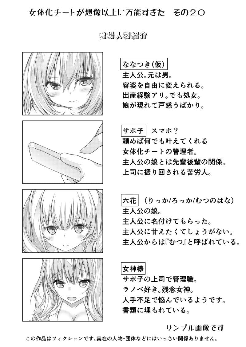 女体化チートが想像以上に万能すぎた その20 サンプル 2