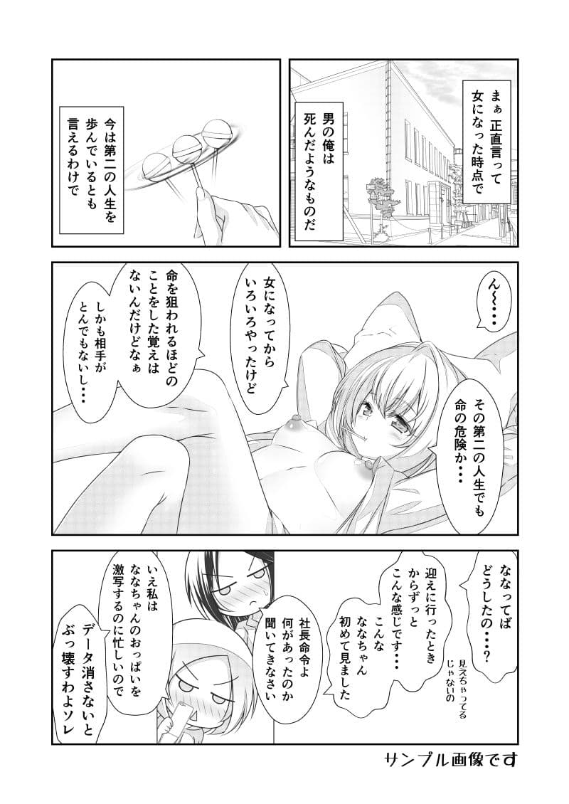 女体化チートが想像以上に万能すぎた その20 サンプル 3